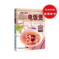 [新华书店]正版 电饭煲:一