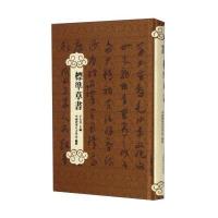 [新华书店]正版 标准草书(D11次本)于右任9787532643509上海辞书出版社 书籍