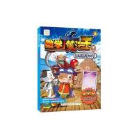 【新华书店】正版 营救数学大亨（数学游戏卡片1张）（2）林亨镇9787553744346江苏凤凰科学技术出版社有限公司 