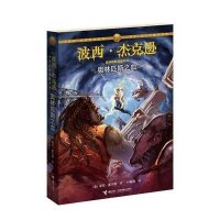 [新华书店]正版 奥林匹斯之血(完结篇)雷克·莱尔顿接力出版社9787544839587 书籍