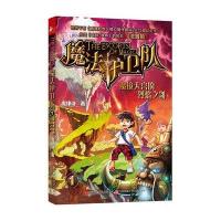 [新华书店]正版 魔境天宫的烈焰之剑魔律诗江苏凤凰文艺出版社9787539983387 书籍
