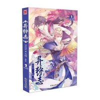 [新华书店]正版 异狩志(1)TUTU沈阳出版社9787544168236 书籍