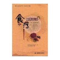 [新华书店]正版 食疗膳食良方辛宝9787518603916金盾出版社 书籍