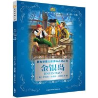 [新华书店]正版 金银岛(英)罗伯特·路易斯·史蒂文森(Stevenson,R.L.) 著;王琦 改写;金波 丛书主编
