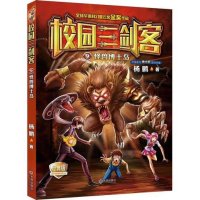 [新华书店]正版 校园三剑客?怪兽博士岛 经典版杨鹏大连出版社9787550509740 书籍