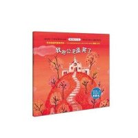 【新华书店】正版 宝宝**本职业意识启蒙书?我把公主逗笑了艾瑞克·巴图百花洲文艺出版社9787550013704 书籍