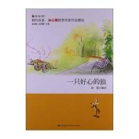 [新华书店]正版 一只好心的狼郁葱九州出版社9787510820786 书籍