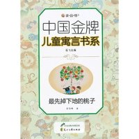 [新华书店]正版 "读.品.悟"中  牌儿童寓言书系?最先掉下地的桃子林植峰978755110763