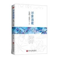 [新华书店]正版 浮世清歌:宋词三百 精 南山9787519003517中国文联出版社 书籍