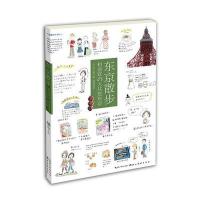 [新华书店]正版 东京散步:和喜欢的人共赏东京铃木智子9787539477176湖北美术出版社 书籍