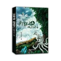 [新华书店]正版 羚狐之森·纸鸢骑手阿狸木瓜中国文联出版社9787519001452 书籍