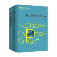 [新华书店]正版 格兰特船长的儿女(全译本)儒勒·凡尔纳9787539652566安徽文艺出版社 书籍