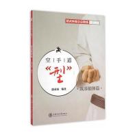 [新华书店]正版 空手道"型"(筑基锻体篇)徐永海9787313135087上海交通大学出版社 书籍