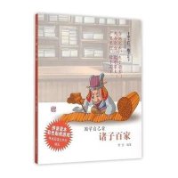 [新华书店]正版 诸子百家贾芸上海古籍出版社9787532576746 书籍