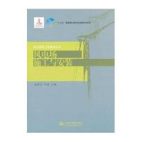 [新华书店]正版 风电场施工与安装赵显忠9787517035893中国水利水电出版社 书籍