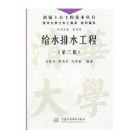 [新华书店]正版 给水排水工程(D3版)吴俊奇9787517032373中国水利水电出版社 书籍