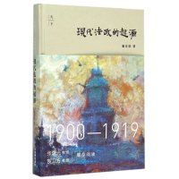 [新华书店]正版 现代法政的起源:1900-1919董彦斌9787511880802法律出版社 书籍