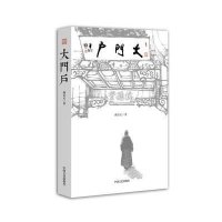 [新华书店]正版 大门户尚启元9787503466755中国文史出版社 书籍