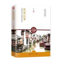 [新华书店]正版 凤凰往事(珍藏版)沈从文9787214148452江苏人民出版社 书籍