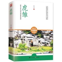 [新华书店]正版 虎雏(珍藏版)沈从文江苏人民出版社9787214148469 书籍