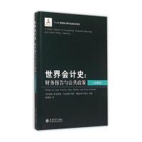 [新华书店]正版 世界会计史:财务报告与公共政策(美洲卷)加里·J·普雷维茨9787542944764立信会计出版社 书