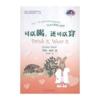 [新华书店]正版 可以喝还可以穿冈特·鲍利9787548608486学林出版社 书籍
