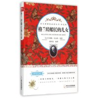 [新华书店]正版 格兰特船长的儿女张国奎哈尔滨出版社9787548421993中小学阅读