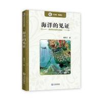 [新华书店]正版 海洋的见证童恩正大连出版社9787550508828 书籍