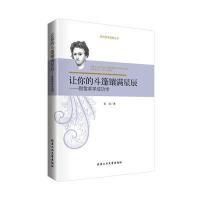 [新华书店]正版让你的斗篷镶  辰:跟雪莱学成功学张亮北京工业大学出版社有限责任公司9787563944835哲学
