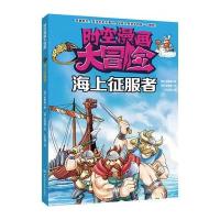 [新华书店]正版 海上征服者金熙锡9787538487589吉林科学技术出版社 书籍