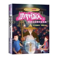 [新华书店]正版 异度时空冒险王人文科幻小说?寻找外星人系列:解密龙去鼎湖黄帝陵常兰兰陕西未来出版社有限责任公司