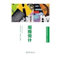 [新华书店]正版 海报设计靳妍9787566814296暨南大学出版社 书籍