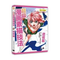 [新华书店]正版 超级漫画素描技法(透视篇)林晃中国青年出版社9787515329758 书籍