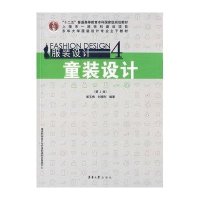 [新华书店]正版 童装设计(D2版)崔玉梅9787566908155东华大学出版社 书籍