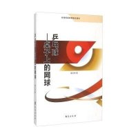 [新华书店]正版 乒乓球:桌子上的网球盛文林9787516804131台海出版社 书籍