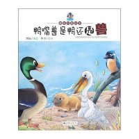 [新华书店]正版 鸭嘴兽是鸭还是兽寒松9787518603626金盾出版社 书籍