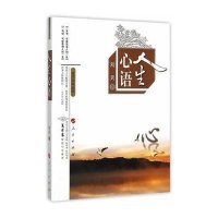 [新华书店]正版 人生心语刘兵人民出版社9787010150062 书籍