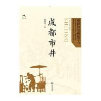 [新华书店]正版 成都市井曾智成9787546414621成都时代出版社有限公司 书籍
