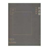 [新华书店]正版 任志俊肖像素描(1980-1989)任志俊人民美术出版社9787102070896 书籍