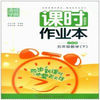 [新华书店]正版课时作业本 数学 5年级下 江苏版朱海峰福建少年儿童出版社9787539542416数学