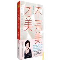 【新华书店】正版 不完美才美海蓝博士北京联合出版公司9787550267381 书籍