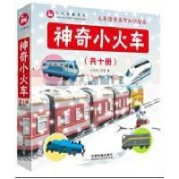 [新华书店]正版 神奇小火车(小火车过海)火车迷工作室中国铁道出版社9787113203795 书籍