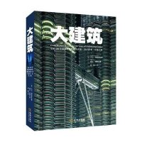 [新华书店]正版 大建筑大卫·利特菲尔德9787515512815金城出版社 书籍