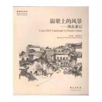 [新华书店]正版 峁梁上的风景:陇东素记张学忠9787507748567学苑出版社 书籍