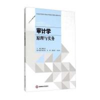 [新华书店]正版 审计学原理与实务赖秋萍9787550418738西南财经大学出版社 书籍