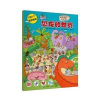 【新华书店】正版 视觉游戏大比拼（恐龙的世界）西班牙丽巴萨9787518018901中国纺织出版社 书籍