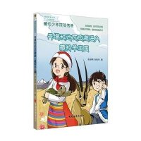 [新华书店]正版 丹增和达瓦应邀进入藏羚羊王国李澍晔9787513638777中国经济出版社 书籍