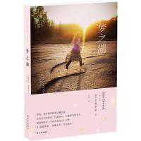 [新华书店]正版 梦之湖金·爱德华兹9787544752459译林出版社 书籍