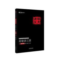 [新华书店]正版 殷敏讲三国之同步训练(2016)殷敏9787509370100中国法制出版社 书籍