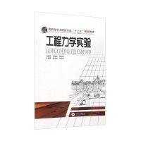 [新华书店]正版 工程力学实验朱燿淮9787548716631中南大学出版社 书籍